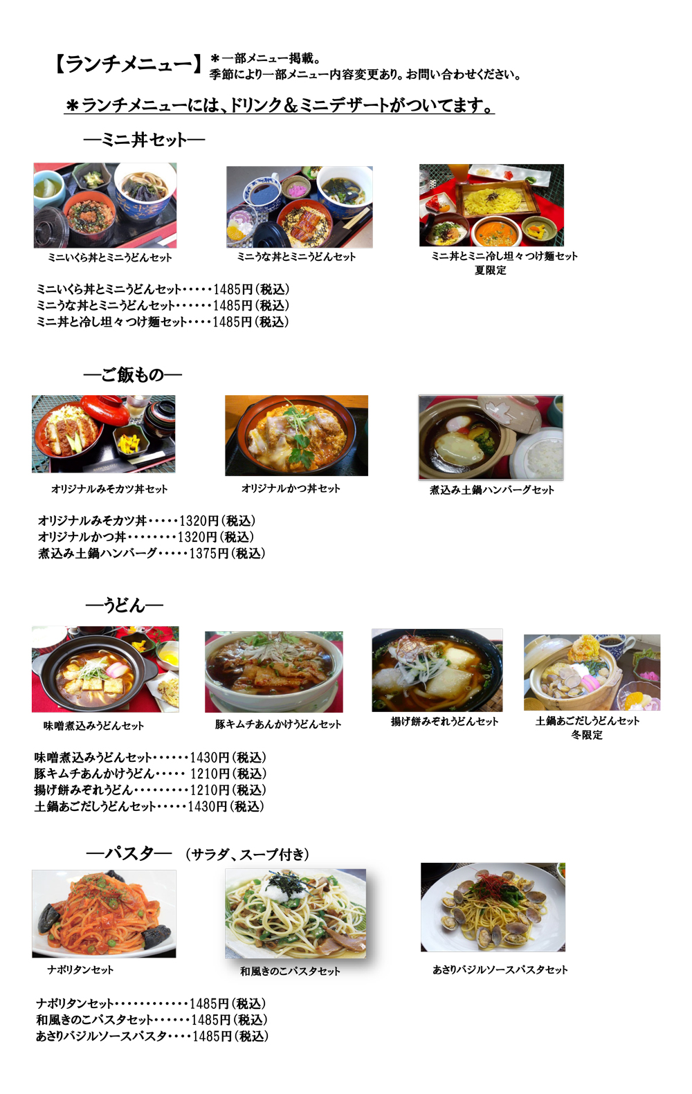 ランチメニュー