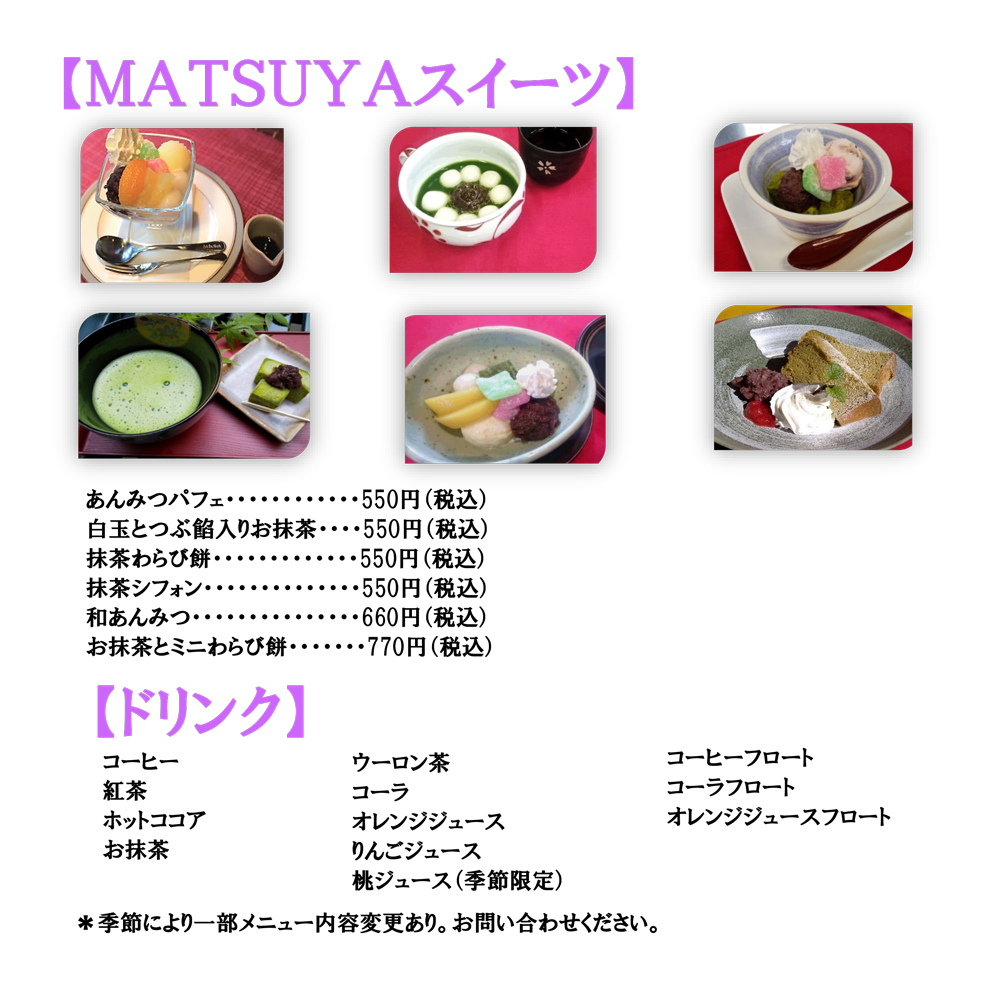 デザートメニュー