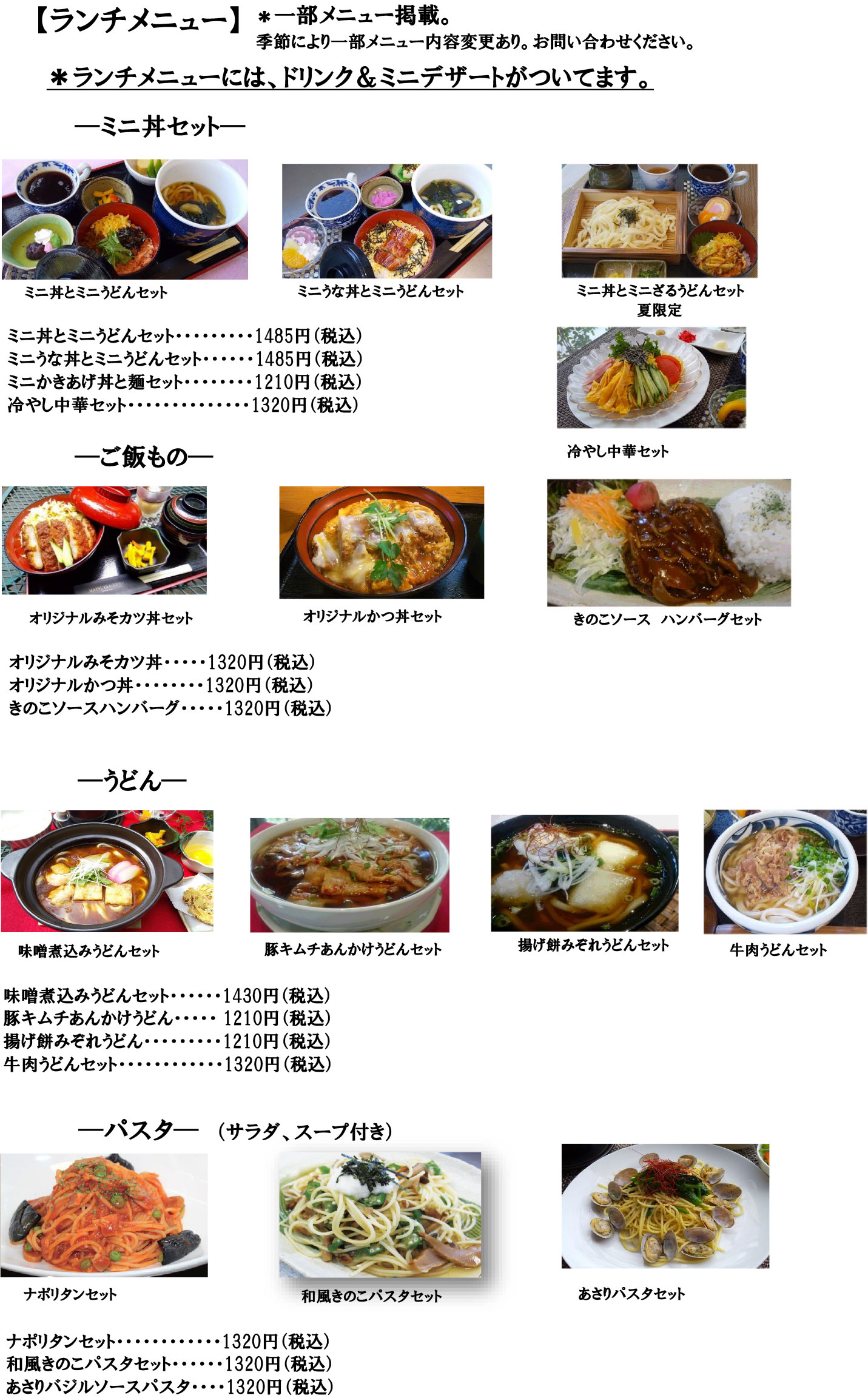 ランチメニュー