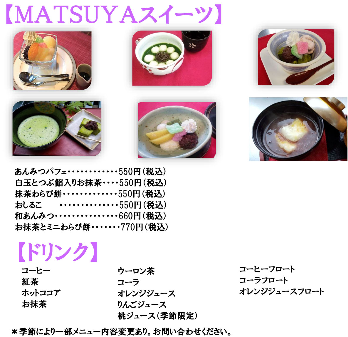 デザートメニュー